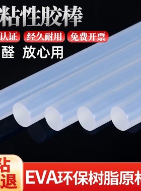 胶棒热熔胶热熔胶管胶条热熔棒塑料速溶手工固体高粘热熔胶棒7mm