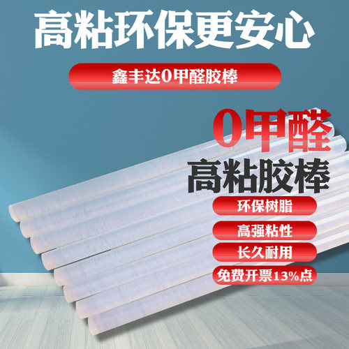 高粘性热熔胶棒环保透明胶棒