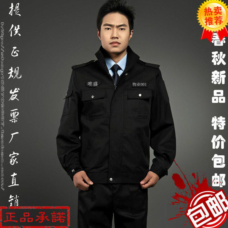 套装小区物业保安制服