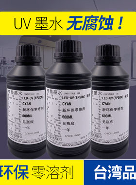 写真机台湾进口爱普生uv墨水