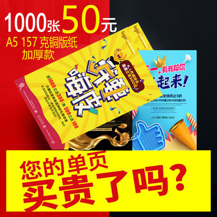 宣传单印刷设计制作小批量双面彩页A4折页画册单页印制说明书打印