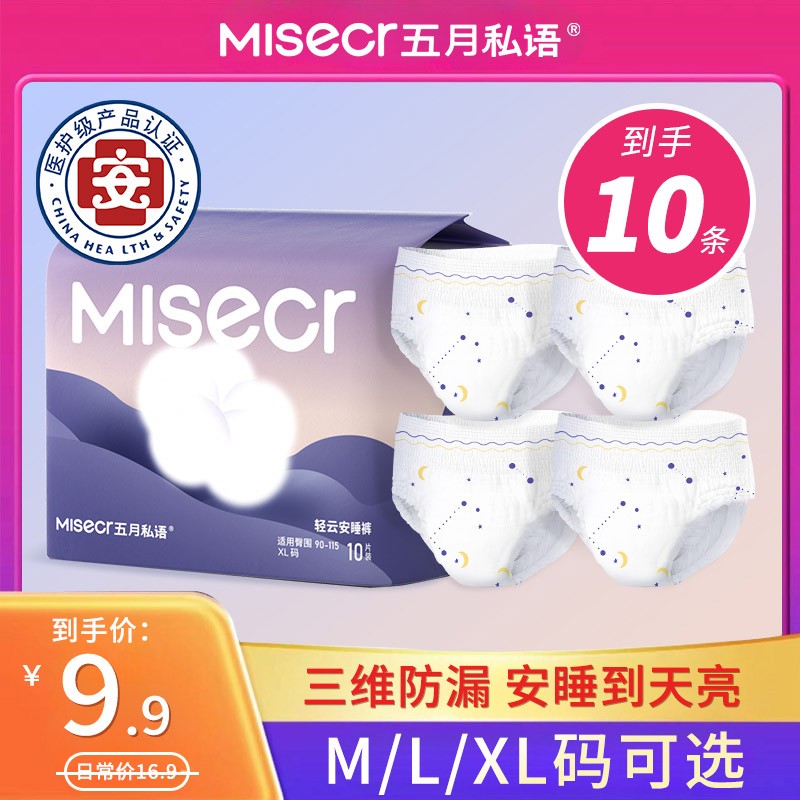 五月私语裤型卫生巾夜用防侧漏