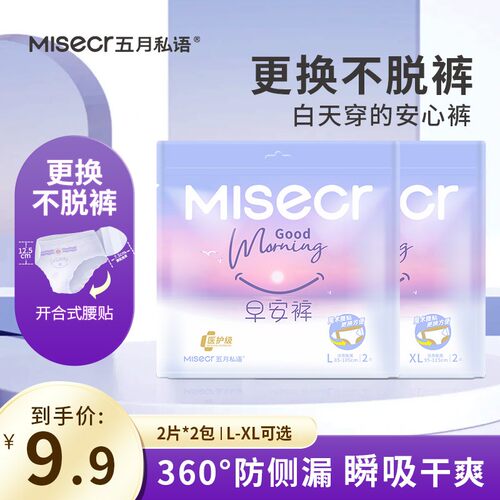 五月私语早安裤魔术贴安睡裤生理期专用姨妈裤安心裤安全裤卫生巾