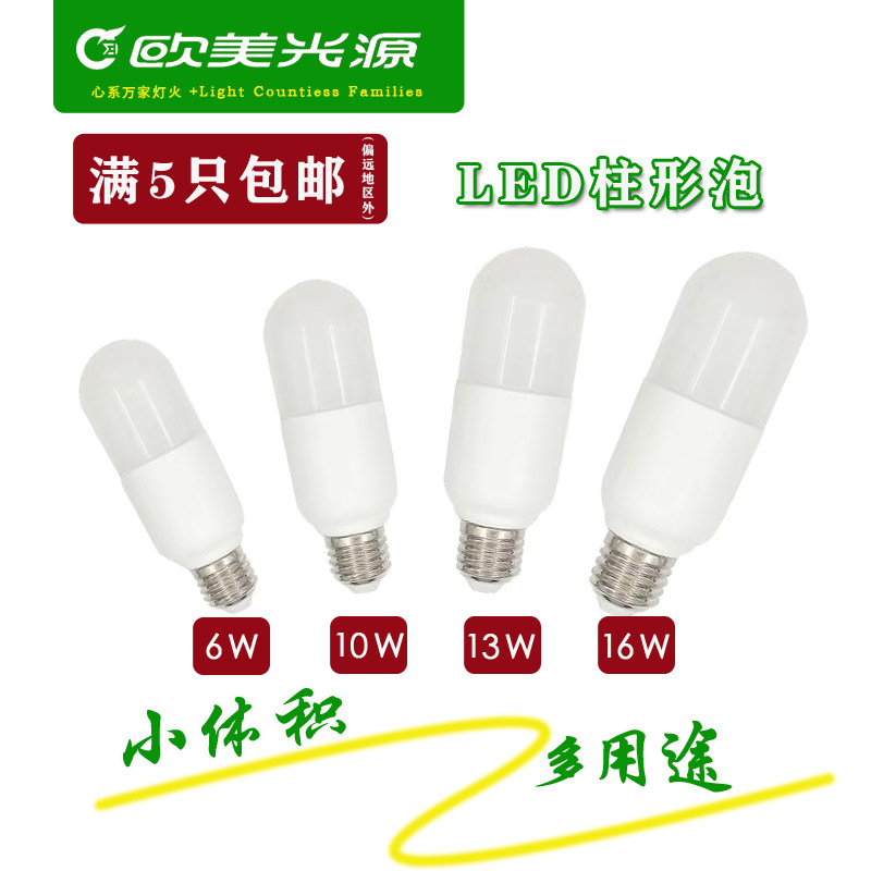 欧美光源LED柱形灯玉米灯吊灯花灯灯泡光源6W/10W/13W/16W节能灯,家装灯饰光源,LED玉米灯,淘宝优惠券,粉丝福利购,淘宝优惠卷