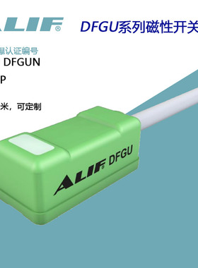 DFGU DFGUN DFGUP元利富ALIF磁性感应开关接近开关DFSH DFGU-020