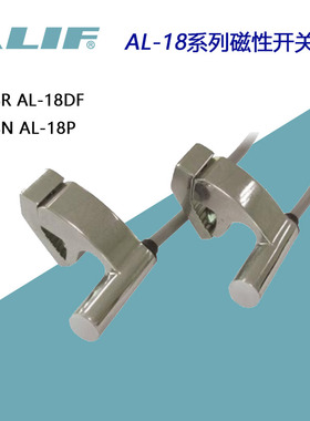 AL-18R台湾元利富ALIF磁性开关18RV18DF8N18P气缸行程定位拉杆缸