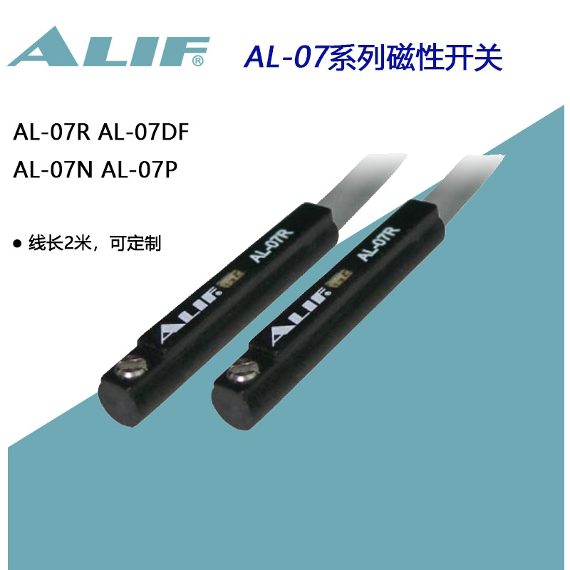 AL-07R元利富正品磁性开关气动开关07DF 07N 07P磁感应LYD KT-07R