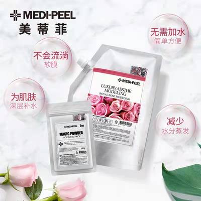 韩国MEDI-PEEL美蒂菲软膜粉补水