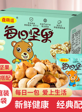 蠢萌逗每日坚果小零食独立包装办公室宿舍下午茶追剧休闲小零食