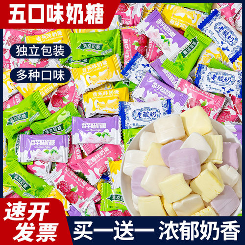 清凉香芋味老酸奶味奶糖奶片糖果前台招待8090怀旧解馋休闲小零食