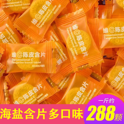 阿鸣哥网红维c陈皮含片维生素C海盐薄荷糖果礼盒装招待结婚散装