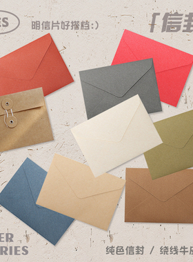 4ES | 上新色明信片卡片好搭档简约纯色信封礼品多色可选告白情书