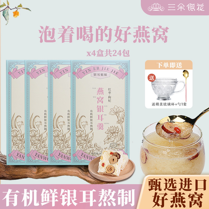 三朵银花姐姐燕窝红枣枸杞