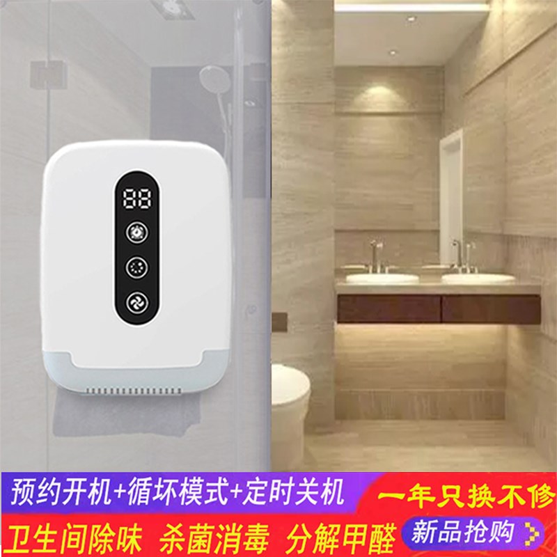 [宿的家居店空气净化,氧吧]卫生间空气净化器家用厕所宠物除臭器除月销量0件仅售123.75元