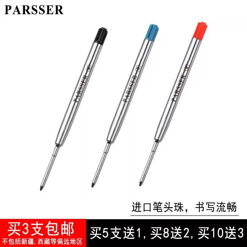 买5送1 原装PARSSER替芯适配威联派克圆珠笔芯原子笔芯旋转按压芯
