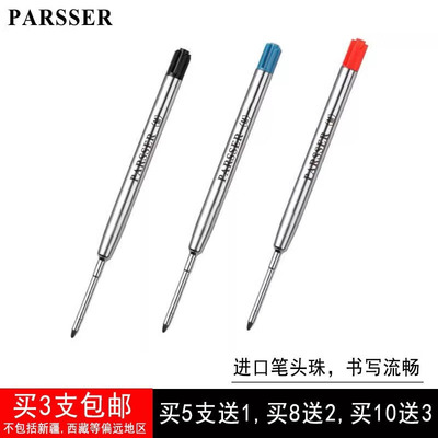 威联派克圆珠笔用笔芯书写流畅