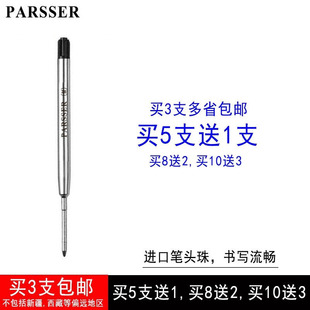 买5送1 正品PARSSER替芯适配威联派克圆珠笔芯原子笔芯旋转按压芯