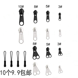 拉片3号5号尼龙双面拉链头8号10号被套蚊帐拉头箱包帐篷拉链拉头