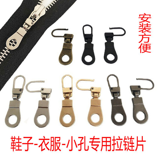 安装拉链头拉片免工具可拆卸拉锁头鞋子衣服小孔拉链片多功能通用