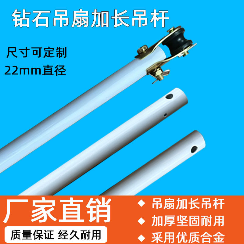 钻石牌吊扇加长吊杆加厚图片