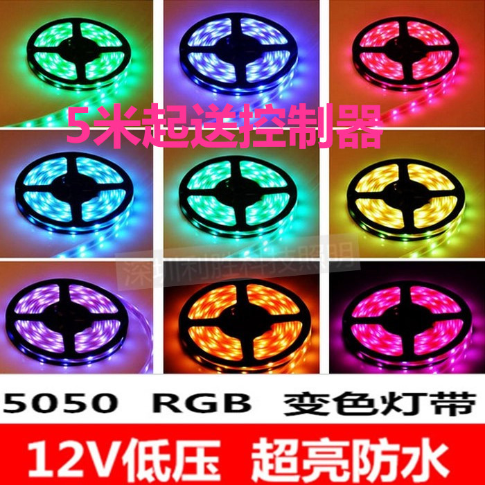 12V5050 裸板60灯珠滴胶LED变色灯带防水七彩RGB软灯条