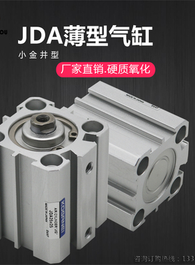 KOGANEI小金井型薄型气缸系列JDAS/JDA25x25X30X40X50非标可定做