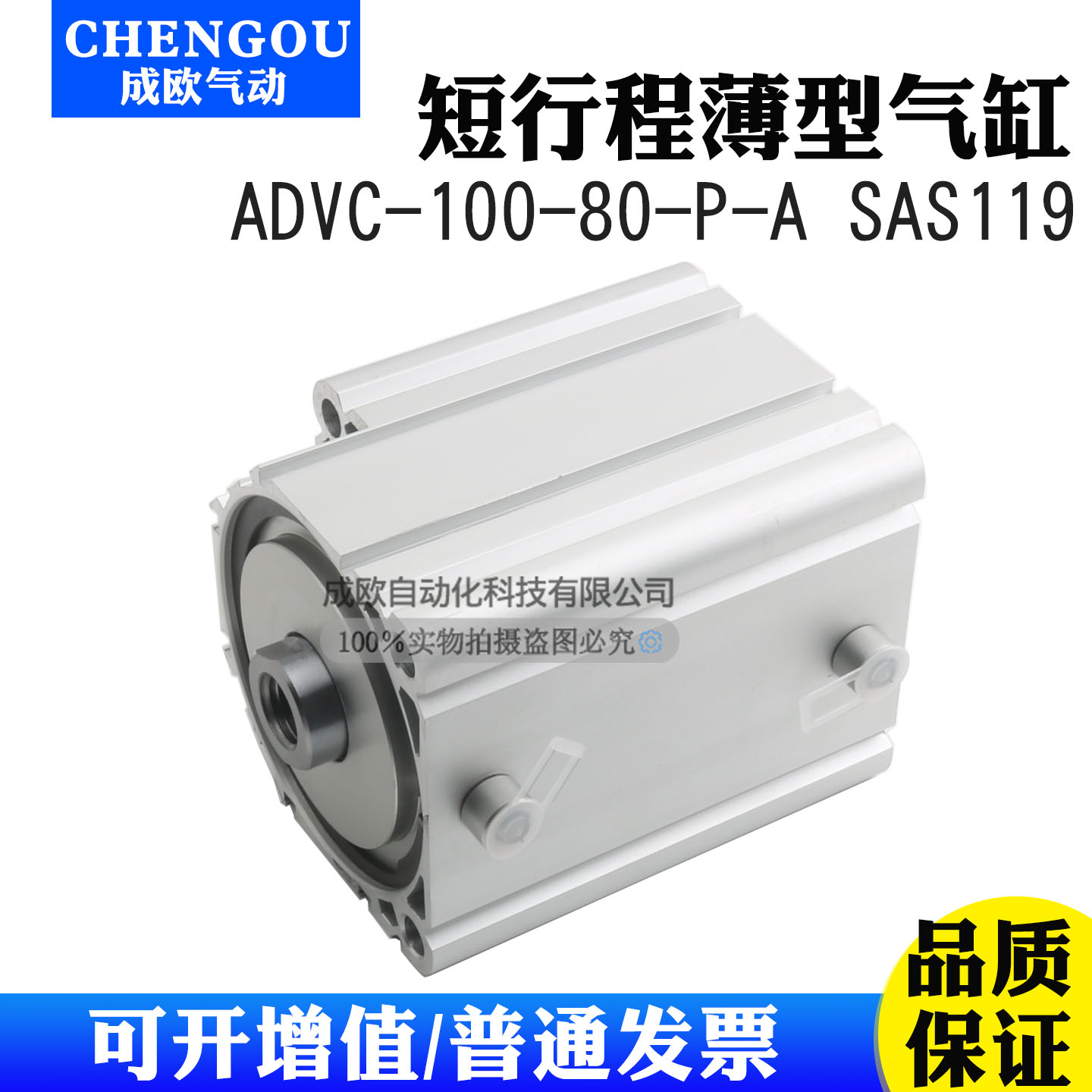 景德镇105印刷机气缸ADVC-100-80-P-A SAS119 15079417短行程薄型