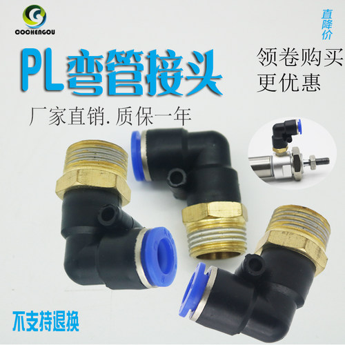 气动快速弯通接头PL型弯头弯管快插气动接直角PL3 4 5 6 M3 M5 M6