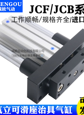 JCB气立可滑座导杆治具气缸JCB JCF20*25*32*40*50*63X30X75X100S