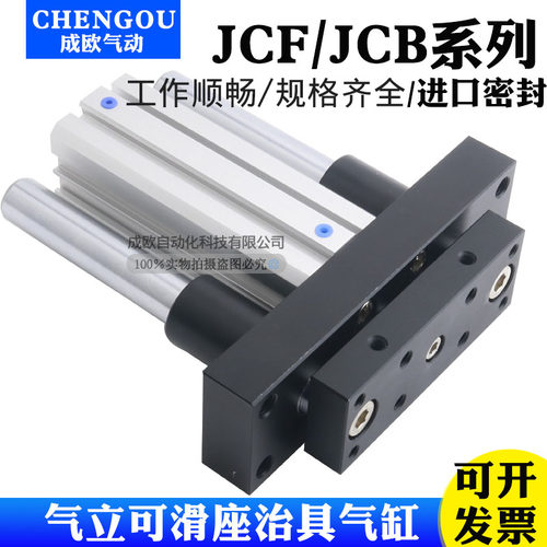 JCB气立可滑座导杆治具气缸JCB JCF20*25*32*40*50*63X30X75X100S