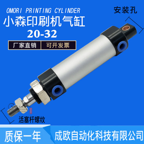 森印刷机气缸JG2-20-32 L-40墨辊气缸JG2-20-32-C-KMR 印刷机配件