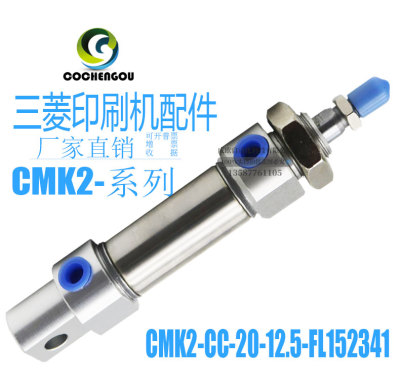 CKD三菱印刷机配件气缸 CMK2-CC-20-12.5-FL152341 三菱合压气缸