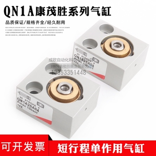 CAMOZZI康茂胜短行程气缸QN1A12A04/10 QN1A20A04 QN1A32A05 25