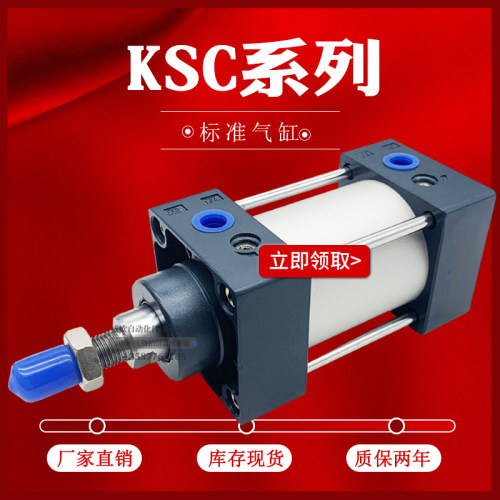 KSC标准气缸KSC63X25X50X40X63X75X100X150X175X200X250X275X300S
