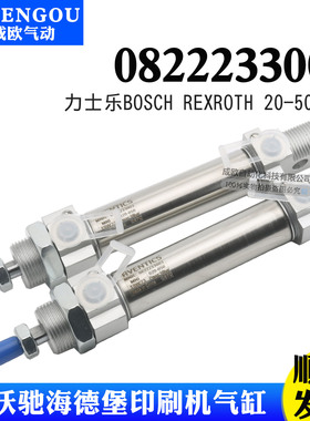 BOSCH力士乐Rexroth气缸0822233003 25-50海德堡印刷机0822033203