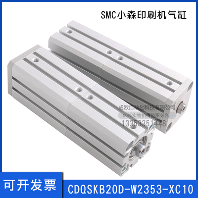 SMC小森印刷机气缸CDQSKB20D-W2353-XC10 CDQSB25-XC10-DCQ621A0
