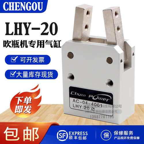 台湾吹瓶机专用夹爪LHY:20 AC-04-4001气动手指气缸LRPC:40X180°