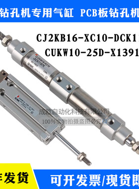 CJ2KB16-XC10-DCK1197K日立钻孔机上下压脚气缸CUKW10-25D-X1391