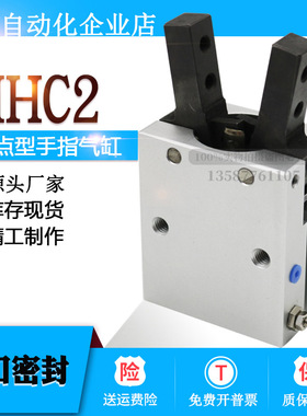 气动八字型夹爪 手指气缸MHC2-10D-16D-20D 25D 32D HFY2支点开闭