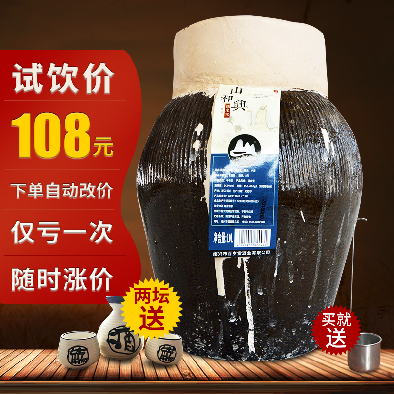 百岁堂绍兴黄酒八年冬酿10KG公斤糯米王花雕酒20斤坛装半干型老酒