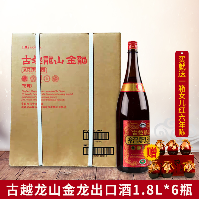 古越龙山绍兴黄酒大金龙出口型酒花雕酒17度1.8L*6瓶装整箱加饭酒