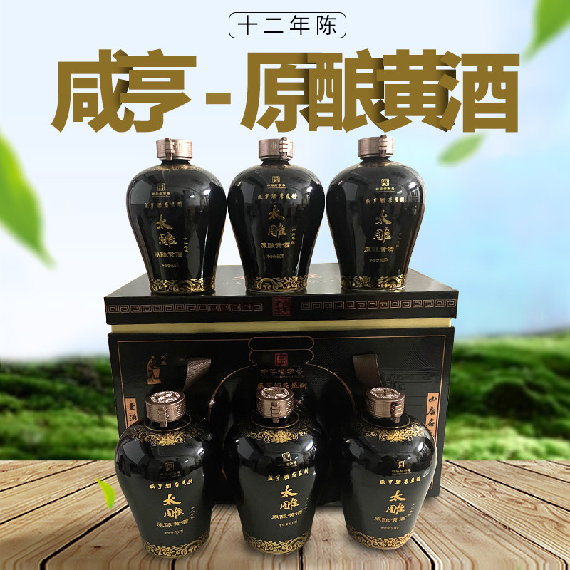 绍兴咸亨酒店太雕十二年陈原酿黄酒500ml*6瓶装半甜型礼盒装