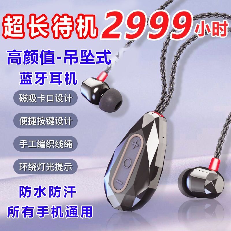 吊坠项链式蓝牙耳机挂脖