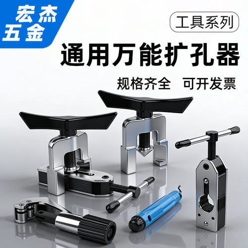 空调铜管扩口器扩喇叭口工具