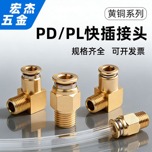 PD/PL快插铜油管接头油路配件
