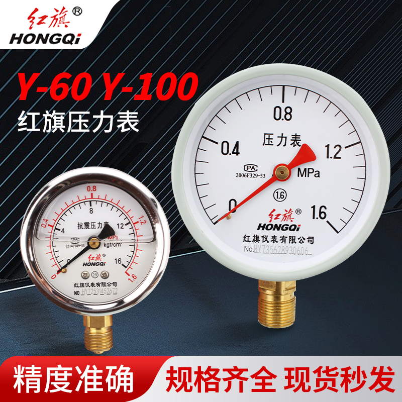 储气罐红旗牌压力表耐震抗压径向