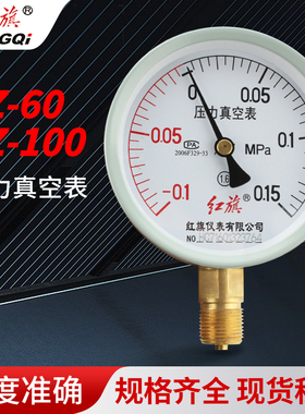 红旗牌真空压力表YZ60YZ100气压表水压表负压表-0.1-0MPA 0.15MPA