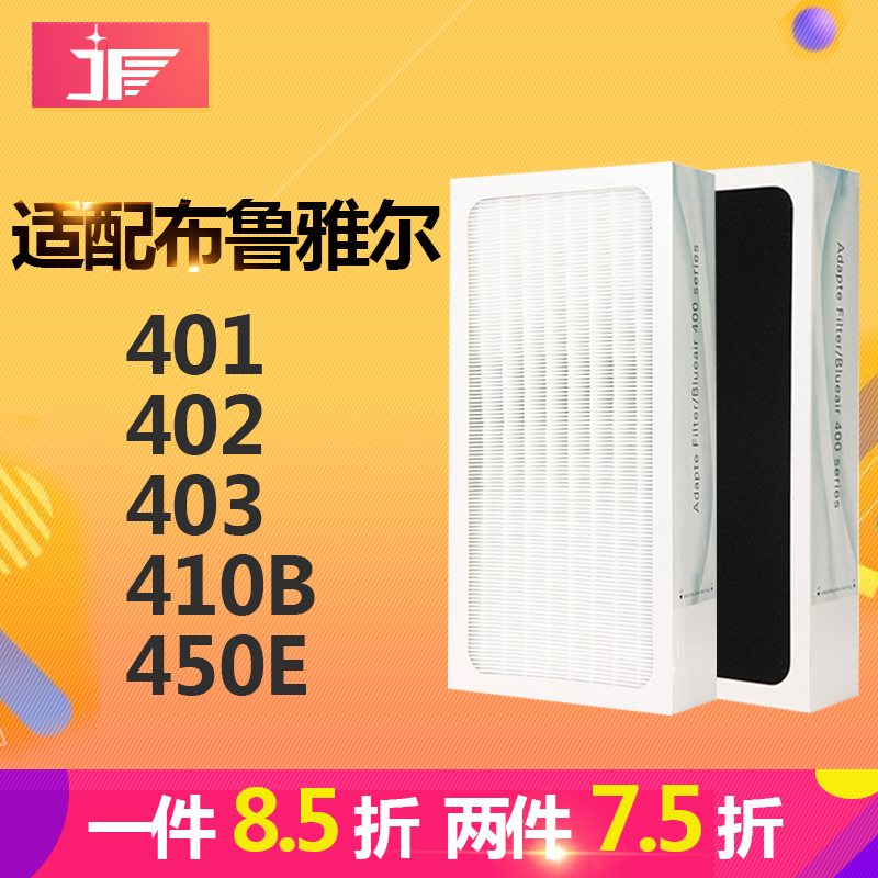 [JF滤网商城净化,加湿抽湿机配件]配布鲁雅尔空气净化器过滤网401 4月销量0件仅售368元