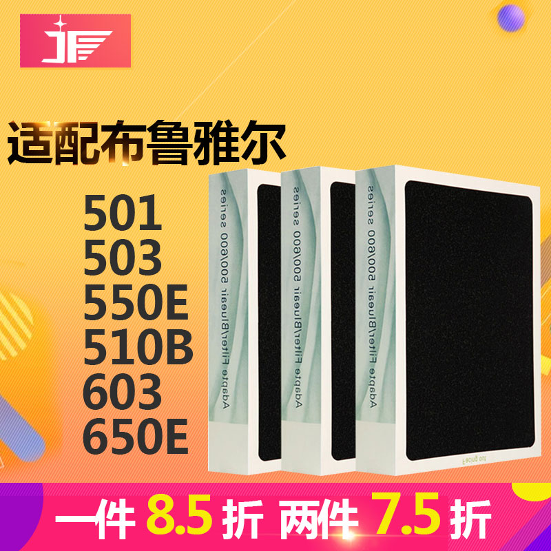[JF滤网商城净化,加湿抽湿机配件]JF适配布鲁雅尔空气净化器过滤网50月销量0件仅售258元