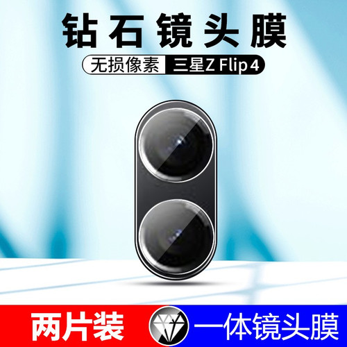 三星ZFlip45G钢化镜头膜相机膜